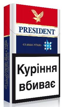 Сигареты President Classic Stars