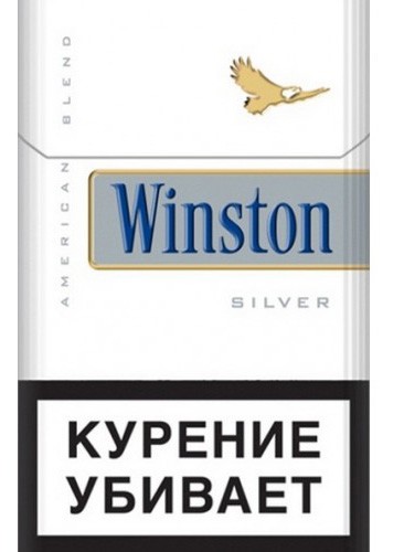 Цигарки Вінстон Сільвер