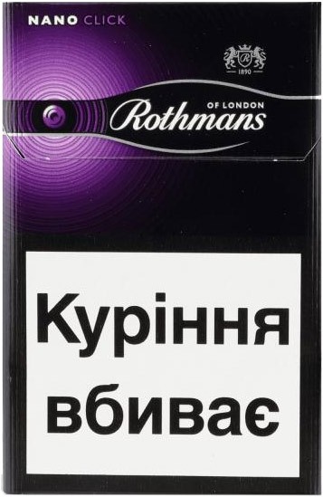 Цигарки Rothmans Nano Purple