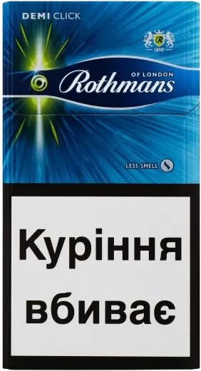 Цигарки Rothmans Demi Click